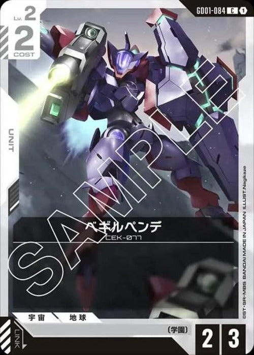 ベギルペンデ {GC-GD01-084}