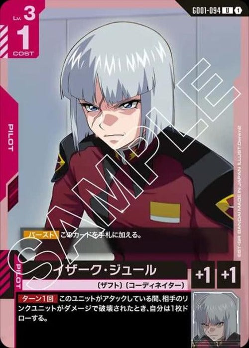 イザーク・ジュール {GC-GD01-094}