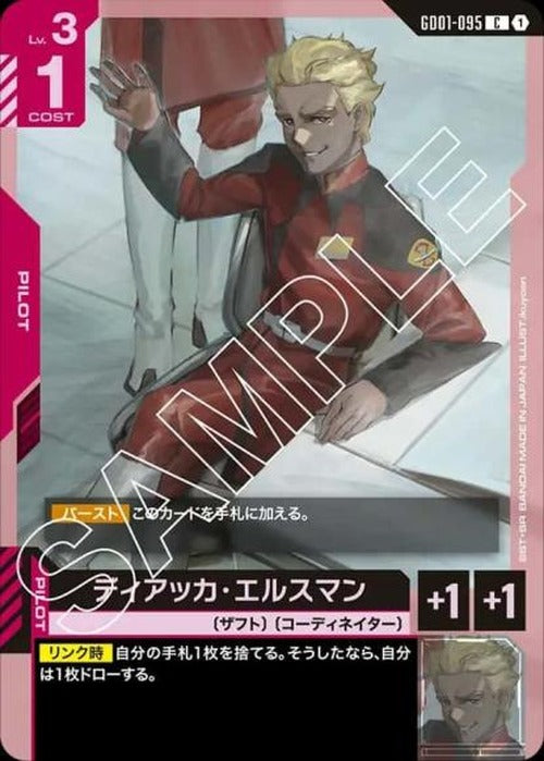 ディアッカ・エルスマン {GC-GD01-095}
