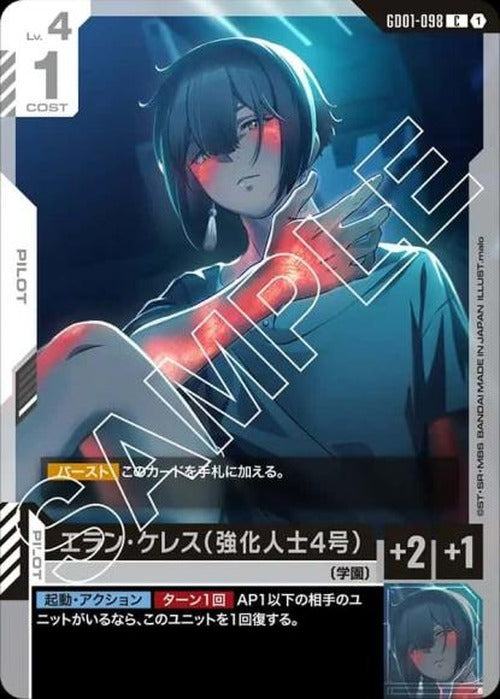 エラン・ケレス（強化人士4号） {GC-GD01-098}