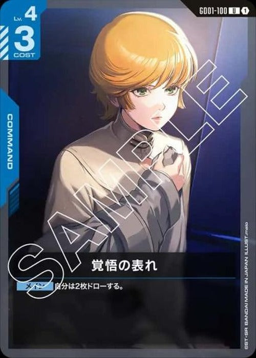 覚悟の表れ {GC-GD01-100}
