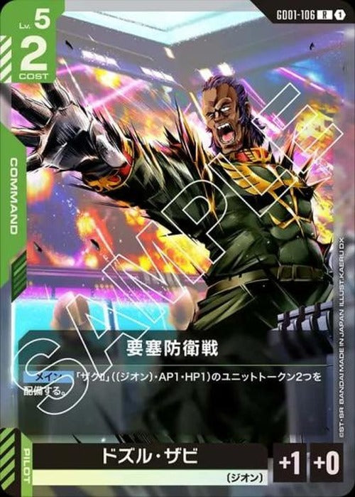 要塞防衛戦 {GC-GD01-106}