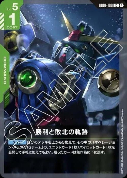 勝利と敗北の軌跡 {GC-GD01-109}