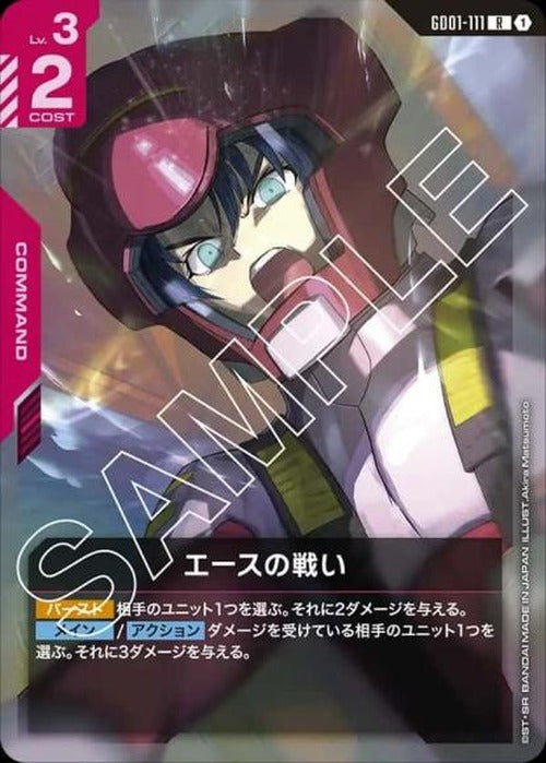 エースの戦い {GC-GD01-111}