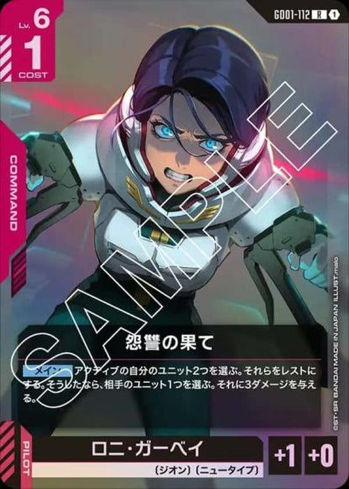 怨讐の果て {GC-GD01-112}