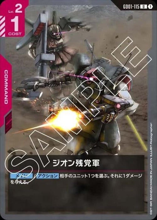 ジオン残党軍 {GC-GD01-115}