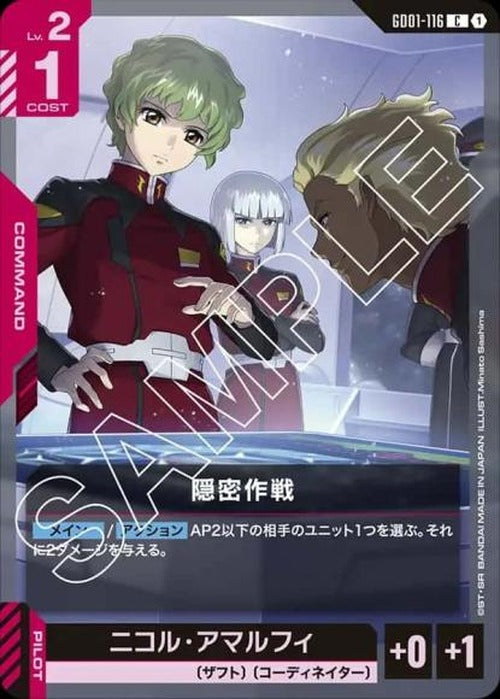 隠密作戦 {GC-GD01-116}