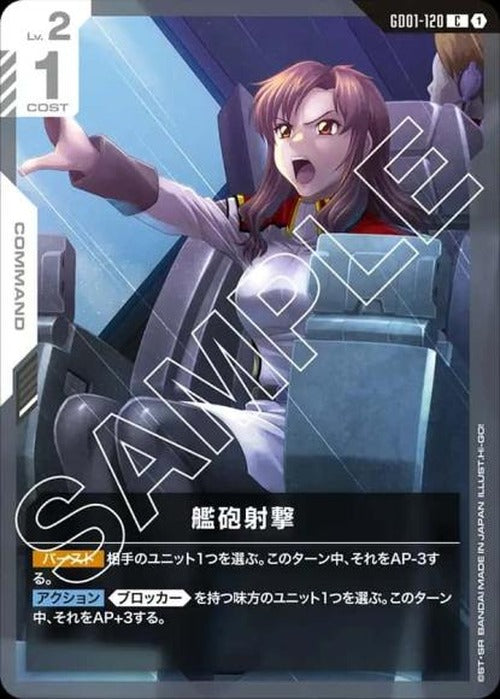 艦砲射撃 {GC-GD01-120}