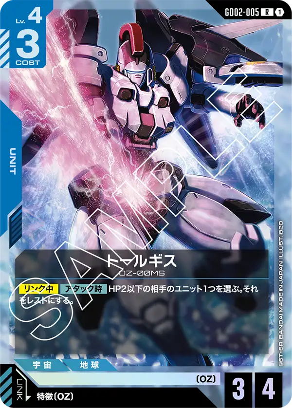 トールギス {GC-GD02-005}