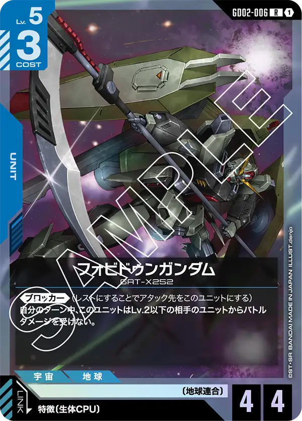 フォビドゥンガンダム {GC-GD02-006}