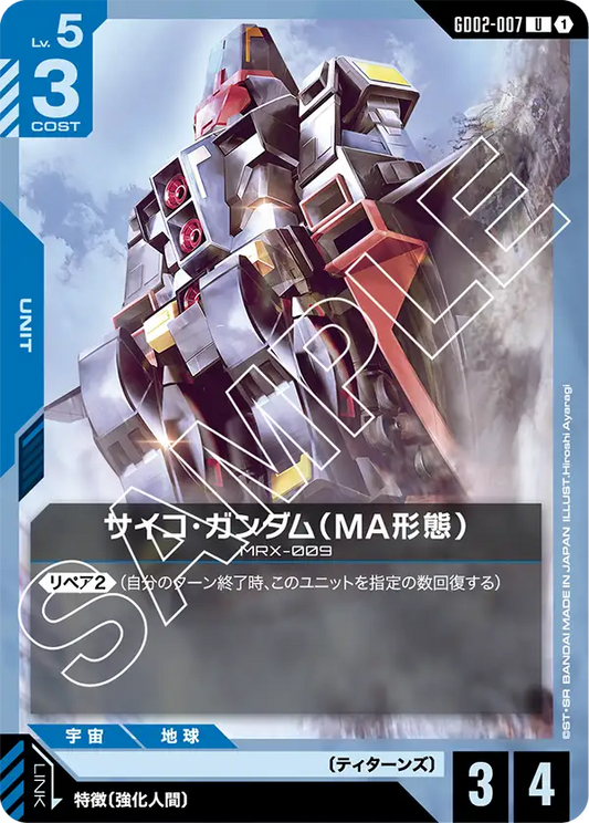 サイコ・ガンダム（MA形態） {GC-GD02-007}