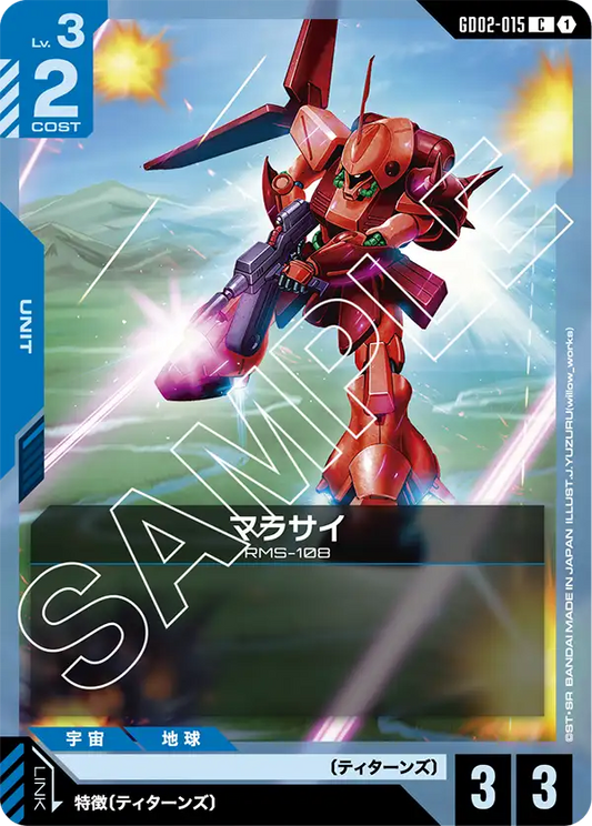 マラサイ {GC-GD02-015}