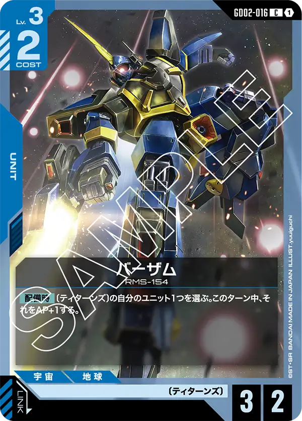 バーザム {GC-GD02-016}