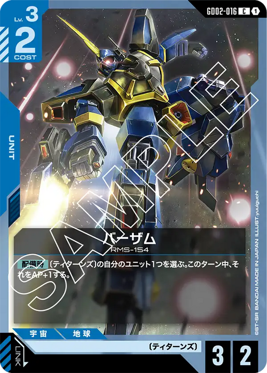 バーザム {GC-GD02-016}