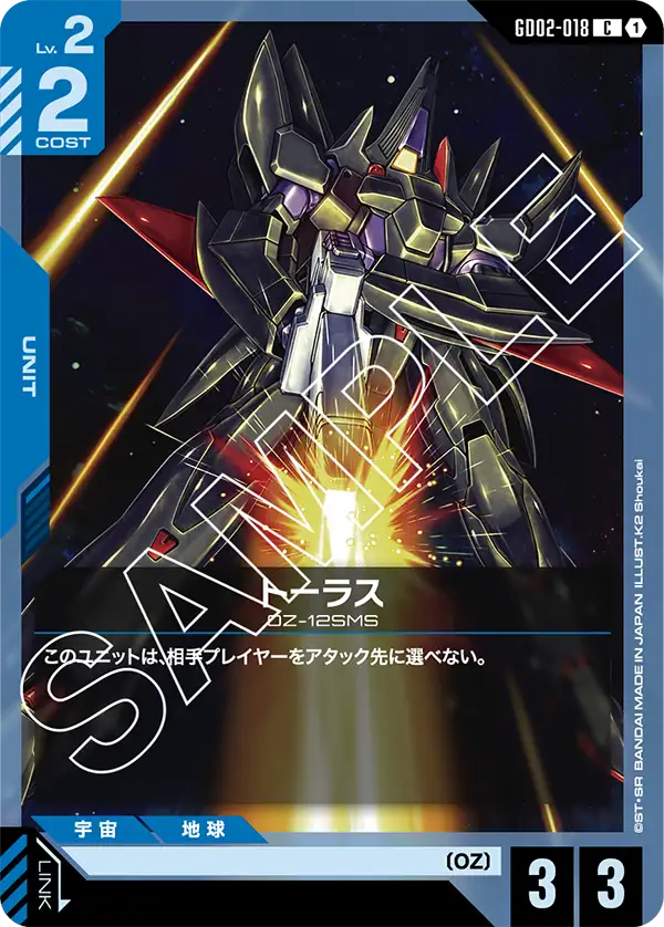 トーラス {GC-GD02-018}