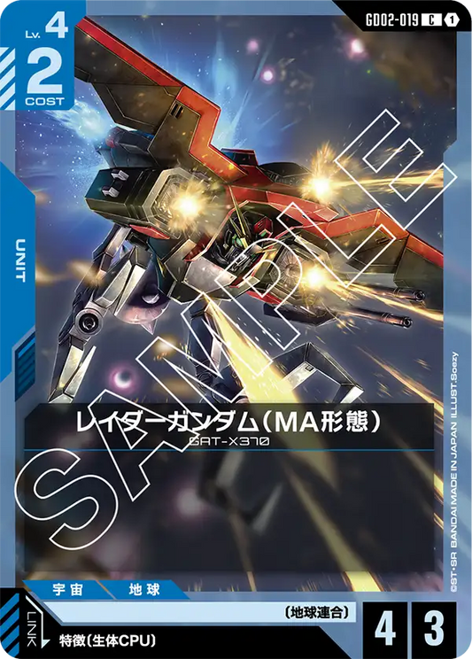 レイダーガンダム（MA形態） {GC-GD02-019}