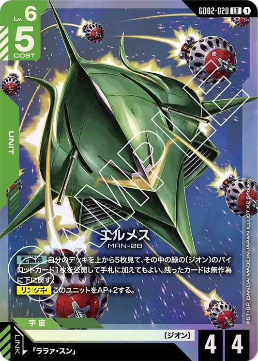エルメス {GC-GD02-020}