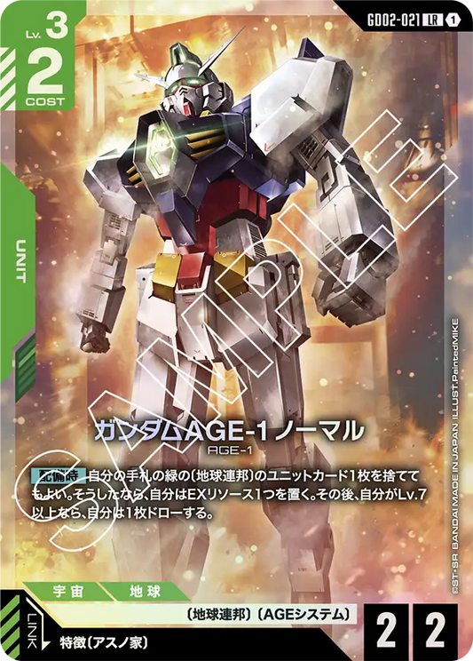ガンダムAGE-1 ノーマル {GC-GD02-021}