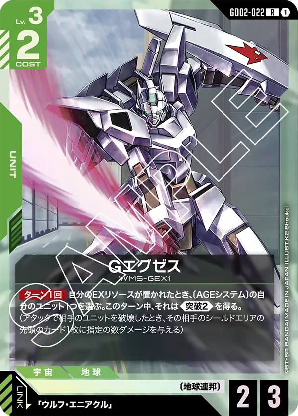 Gエグゼス {GC-GD02-022}