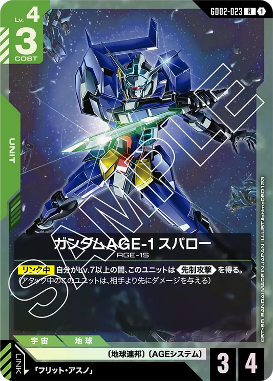 ガンダムAGE-1 スパロー {GC-GD02-023}