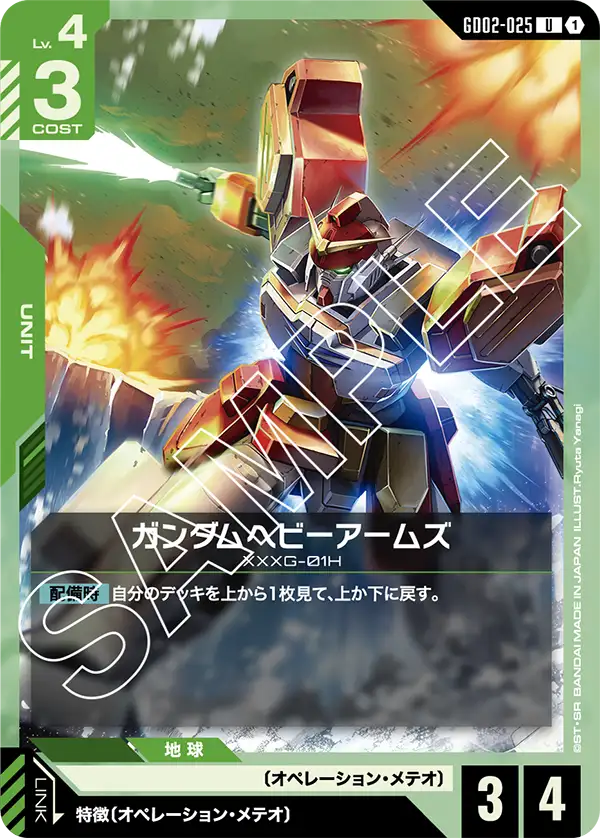 ガンダムヘビーアームズ {GC-GD02-025}