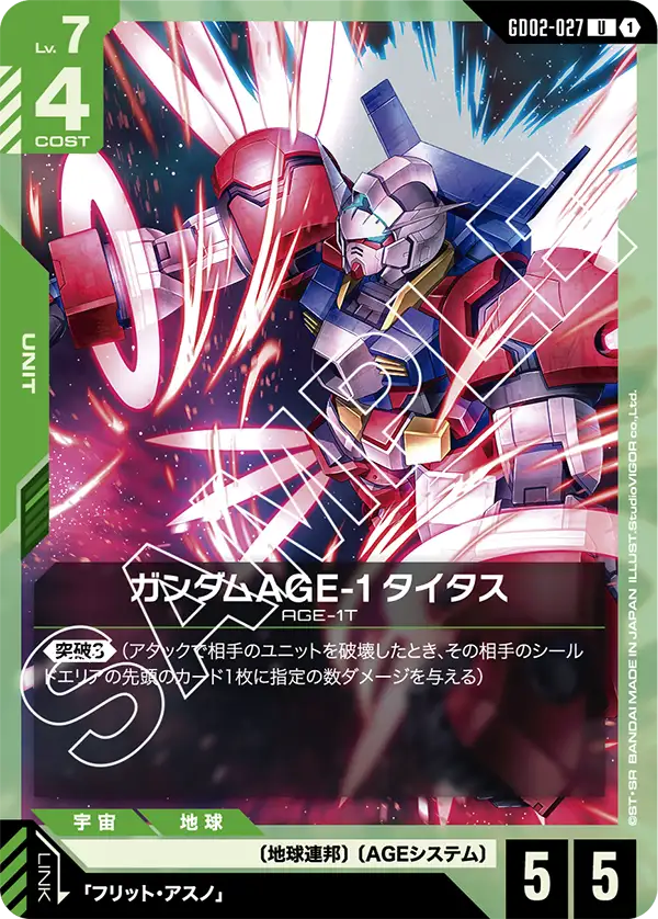 ガンダムAGE-1 タイタス {GC-GD02-027}