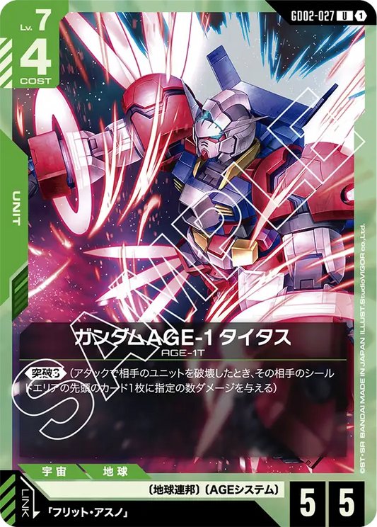 ガンダムAGE-1 タイタス {GC-GD02-027}