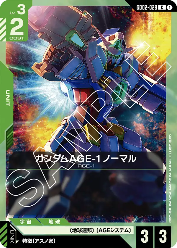 ガンダムAGE-1 ノーマル {GC-GD02-029}