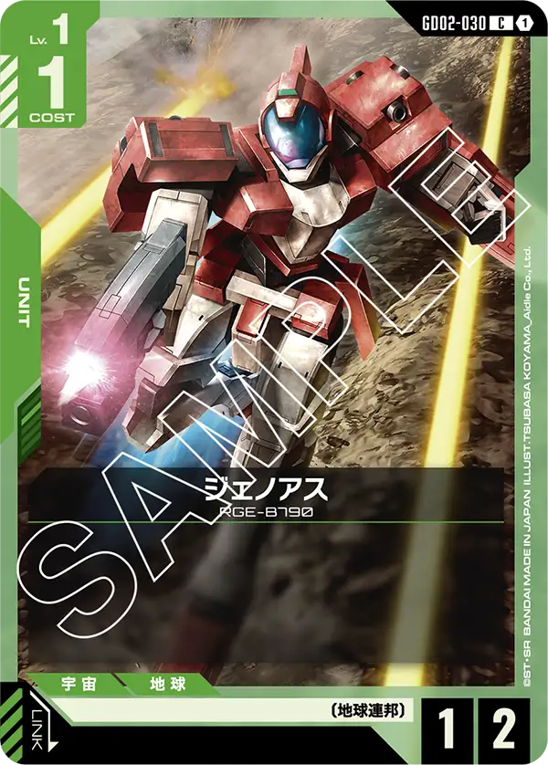 ジェノアス {GC-GD02-030}