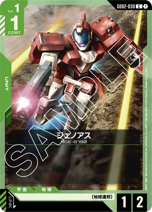 ジェノアス {GC-GD02-030}