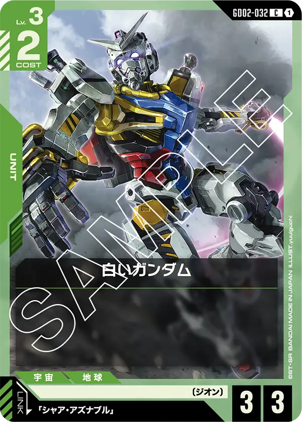 白いガンダム {GC-GD02-032}