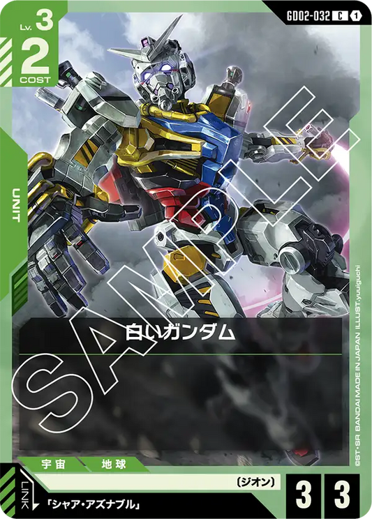 白いガンダム {GC-GD02-032}