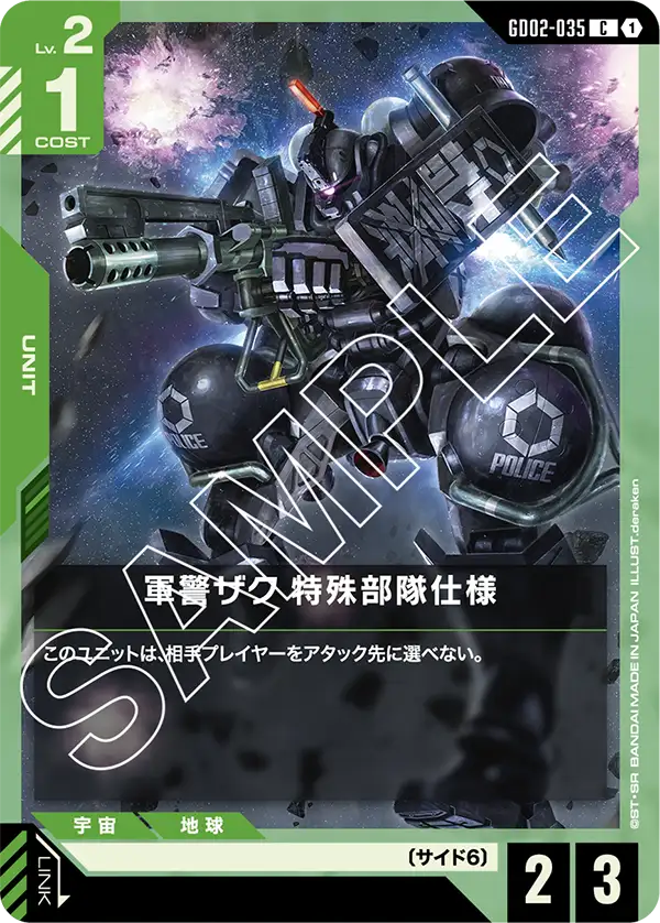 軍警ザク 特殊部隊仕様 {GC-GD02-035}