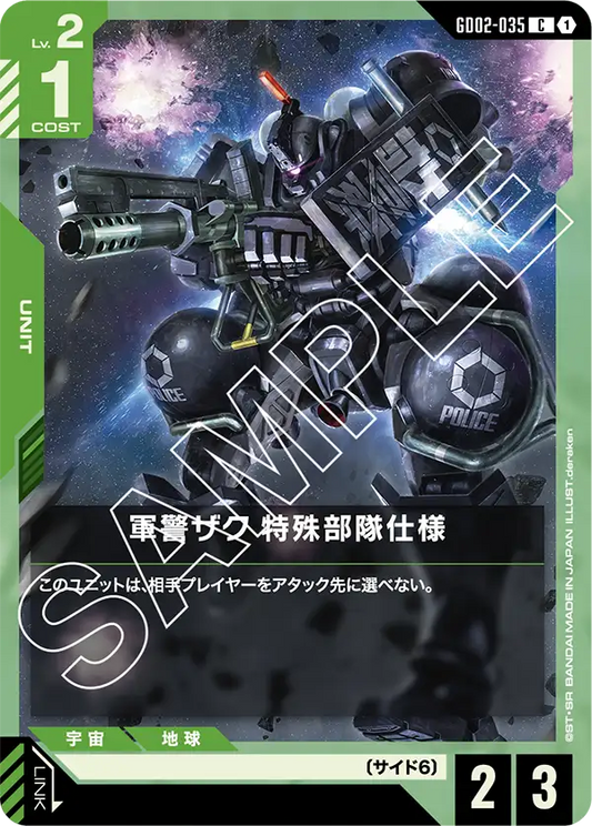 軍警ザク 特殊部隊仕様 {GC-GD02-035}