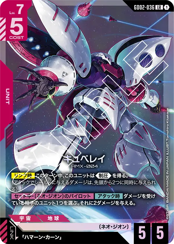 キュベレイ {GC-GD02-036}