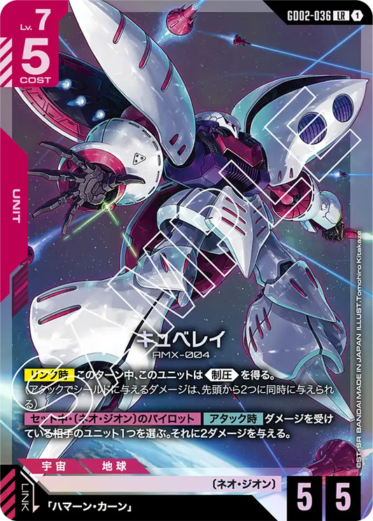 キュベレイ {GC-GD02-036}