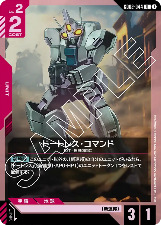 ドートレス・コマンド {GC-GD02-044}