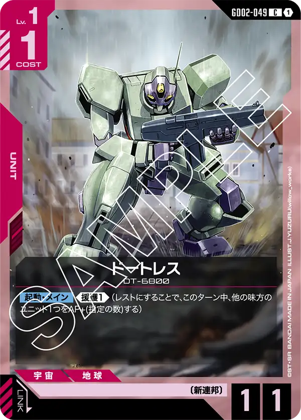 ドートレス {GC-GD02-049}
