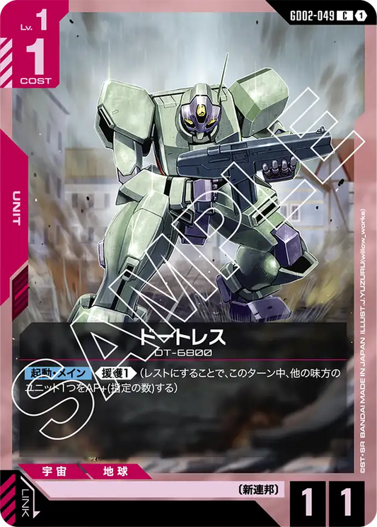 ドートレス {GC-GD02-049}