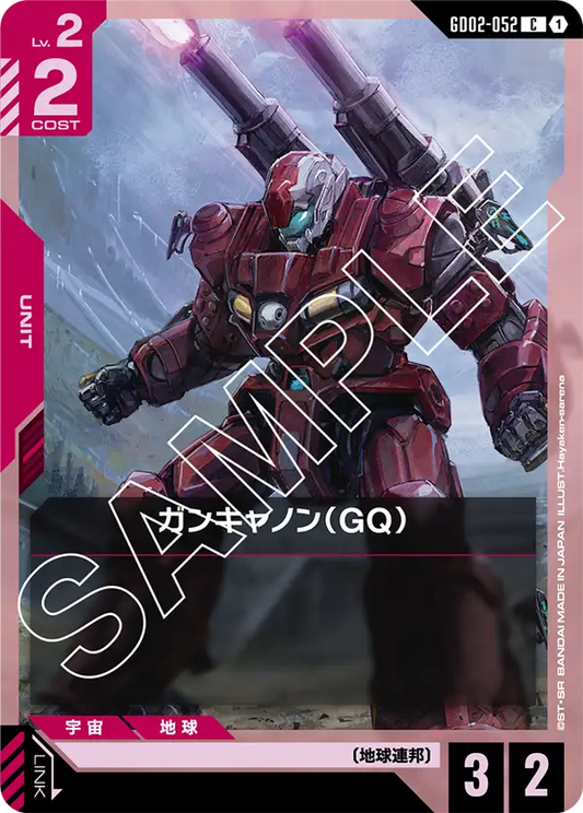 ガンキャノン（GQ） {GC-GD02-052}