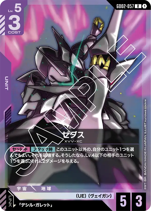 ゼダス {GC-GD02-057}