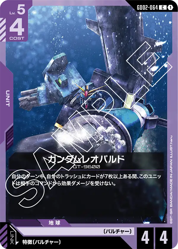 ガンダムレオパルド {GC-GD02-064}