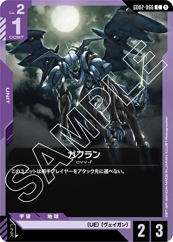 ガフラン {GC-GD02-066}