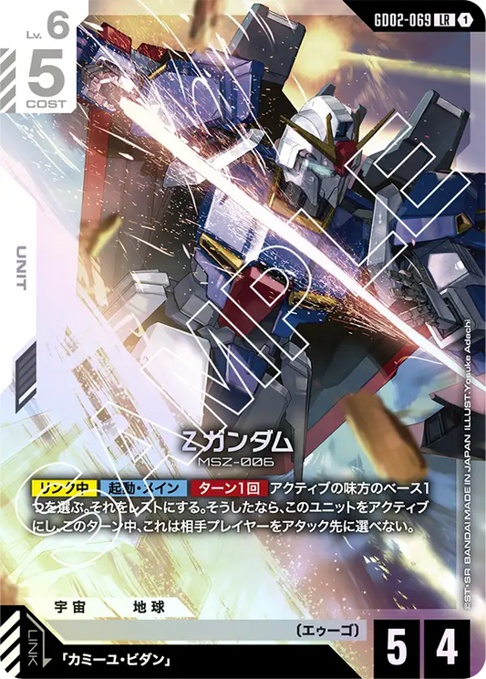 Zガンダム {GC-GD02-069}