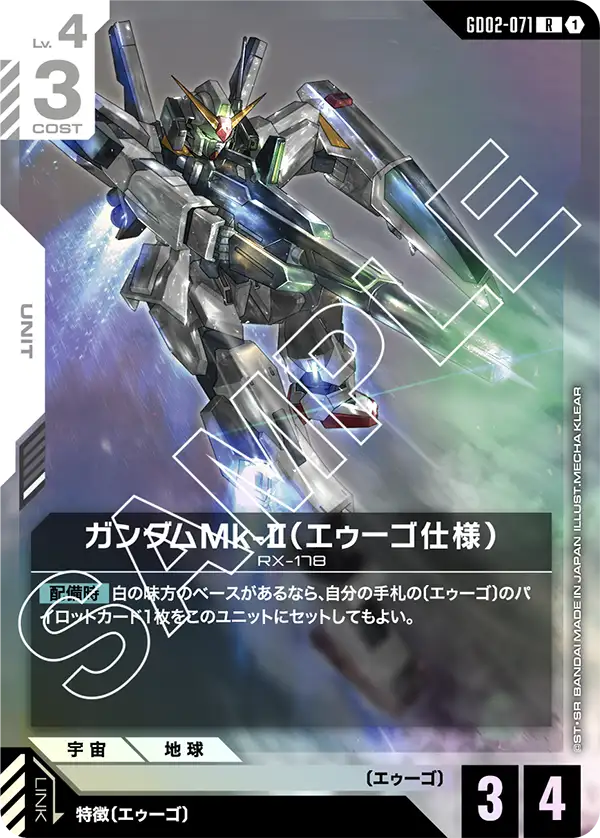 ガンダムMk-II（エゥーゴ仕様） {GC-GD02-071}