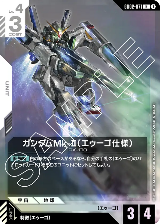 ガンダムMk-II（エゥーゴ仕様） {GC-GD02-071}