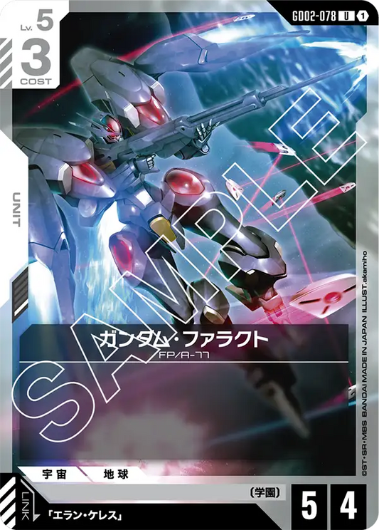 ガンダム・ファラクト {GC-GD02-078}