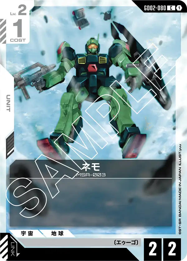 ネモ {GC-GD02-080}