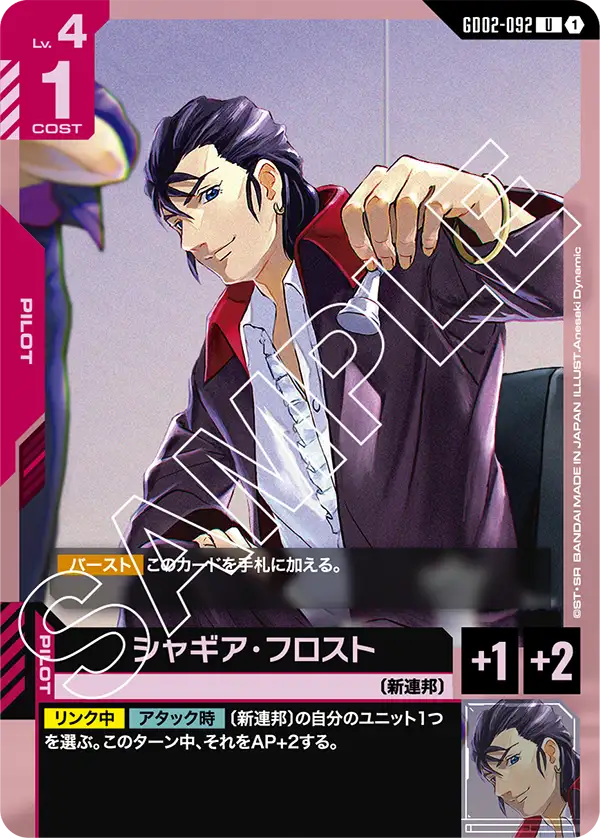 シャギア・フロスト {GC-GD02-092}