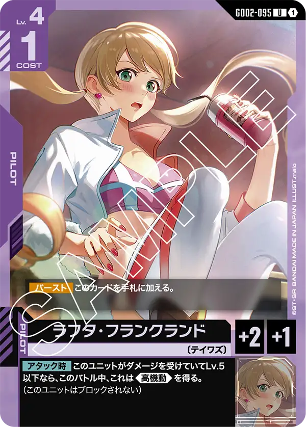 ラフタ・フランクランド {GC-GD02-095}